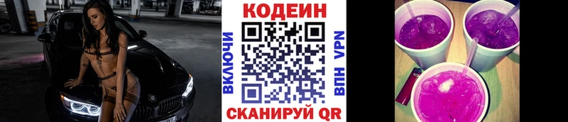 Кодеиновый сироп Lean Purple Drank  Козьмодемьянск 
